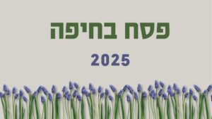 פסח בחיפה 2025 - ההרשמה לחיפה סגורה!
