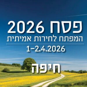 פסח 2026 חיפה